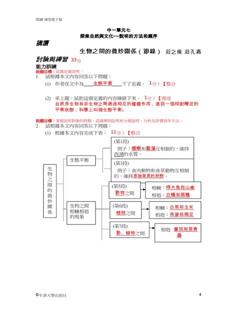 生物之間的微妙關係 工作紙|莊孔嘉《生物之間的微妙關係》(節錄)工作紙